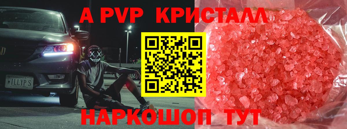 A-PVP кристаллы Алапаевск