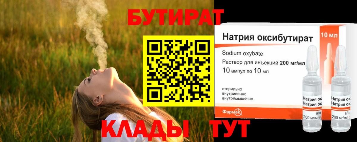Бутират буратино Алапаевск