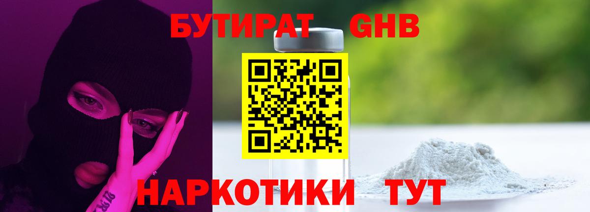 БУТИРАТ  Бутират 99%  Вход с VPN  Алапаевск 