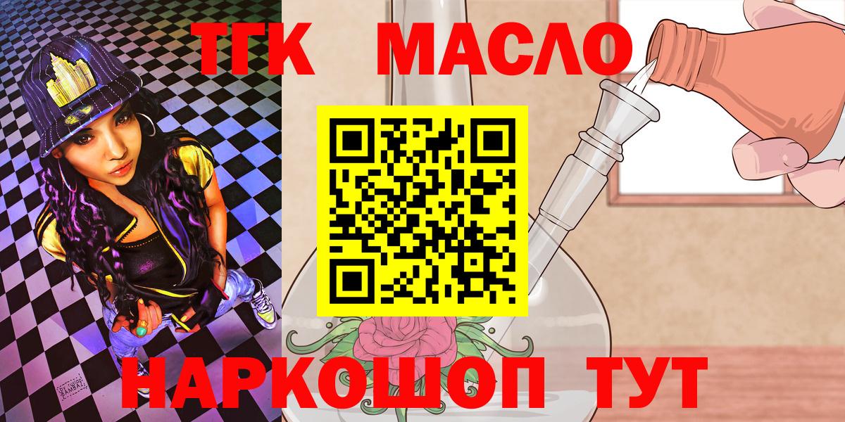 Алапаевск  ТГК вейп с тгк  Вход с VPN  ТГК THC oil 